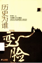 历史随笔坊 历史为谁“变脸”