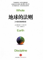 地球的法则