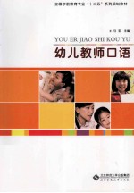 幼儿教师口语