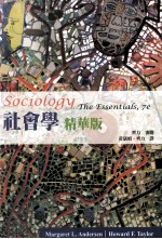 社会学 精华版