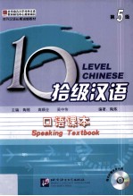 拾级汉语 第5级 口语课本