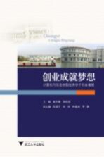 创业成就梦想 计算机与信息学院优秀学子创业案例