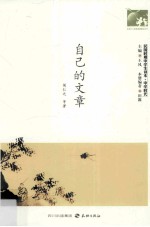 民国时期中学生读本 自己的文章