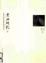 乐海斫影 中国传统乐器制作现场实录