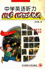 中学英语听力