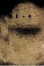 黎曼几何 研究生讲义