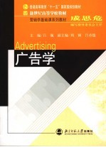 广告学