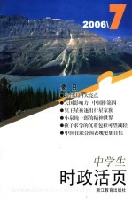 中学生时政活页 2006.7