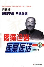 疼痛诊治医案医话