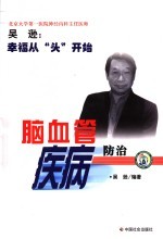 专家谈脑血管疾病防治