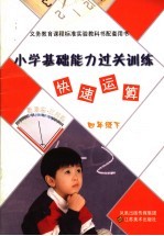 快速运算 四年级下