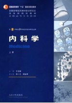 内科学 上