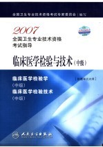 临床医学检验与技术 中级