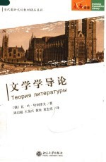 文学学导论