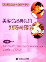 美容院经典促销案例