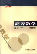 高等数学 经管类