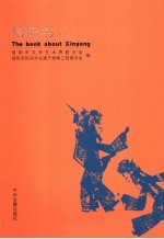信阳书 下
