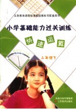 快速运算 三年级下