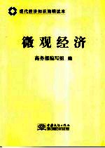 微观经济