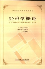 经济学概论