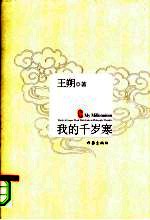 我的千岁寒