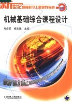 机械基础综合课程设计