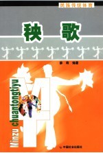 秧歌