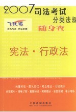 宪法·行政法 2007年版