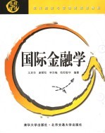 国际金融学