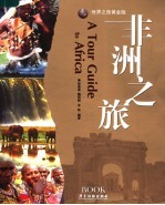 非洲之旅