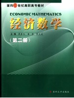 经济教学 第2册