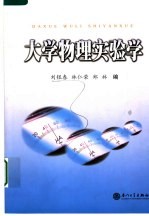 大学物理实验学