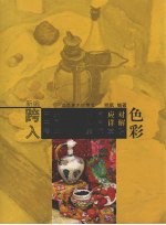 新编跨入中央美术学院、中国美术学院、清华大学美术学院应对详解 色彩