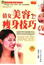 倩女美容瘦身技巧