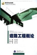 道路工程概论