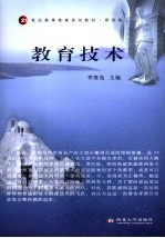 教育技术