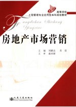 房地产市场营销
