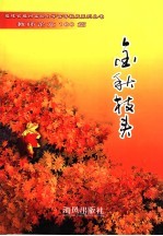 金秋枝头 教师论文100篇