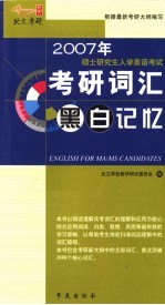 2006年考研英语阅读理解实考词汇黑白记忆