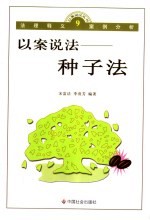 种子法