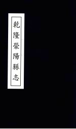 郑州志 荥阳卷