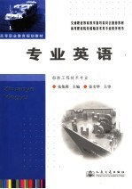 专业英语 船舶工程技术专业