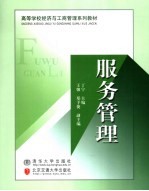 服务管理