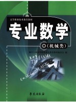 专业数学 机械类 下