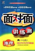 新课程面对面三维目标训练 高一地理 上