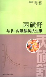 丙磺舒与β-内酰胺类抗生素