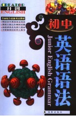 开创·初中英语语法