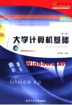大学计算机基础 第2版