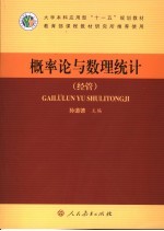概率论与数理统计