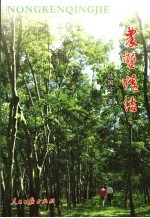 农垦情结